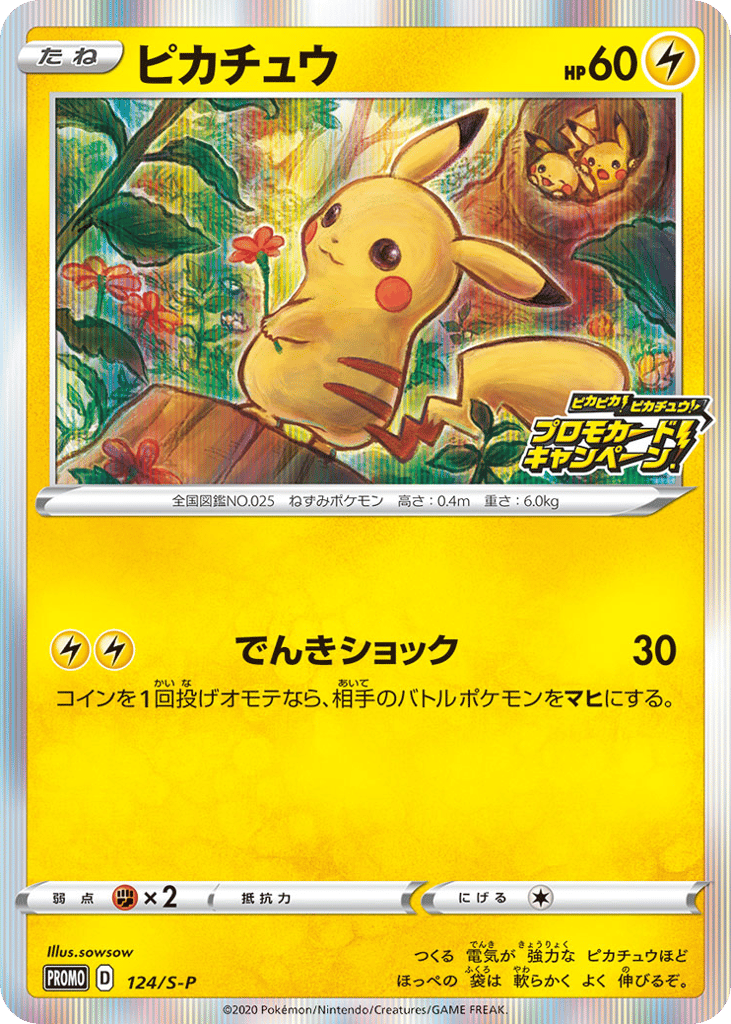 Pikachu 124/S-P Sword & Shield Promos
