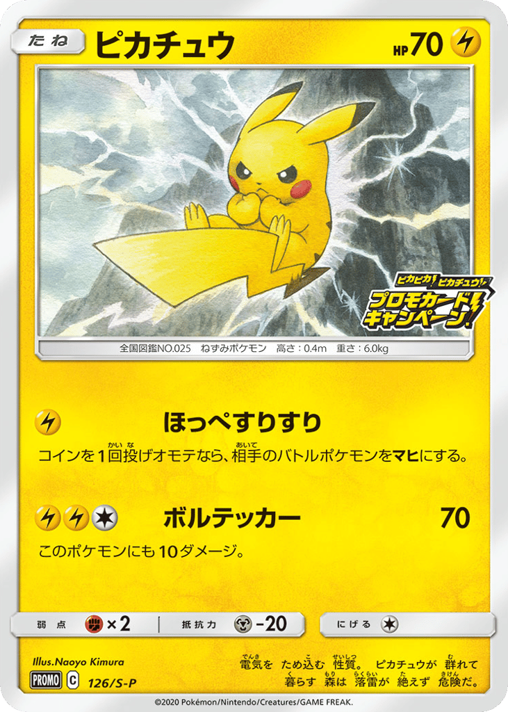 Pikachu 126/S-P Sword & Shield Promos