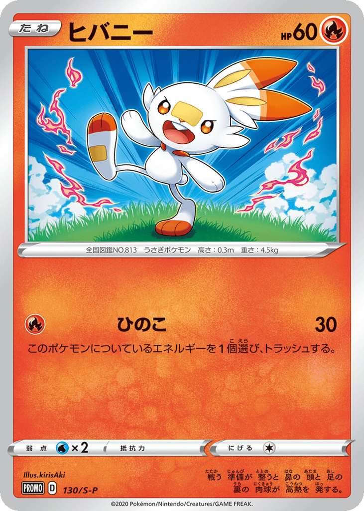 Scorbunny 130/S-P Sword & Shield Promos
