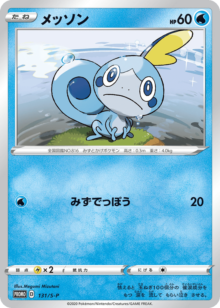 Sobble 131/S-P Sword & Shield Promos
