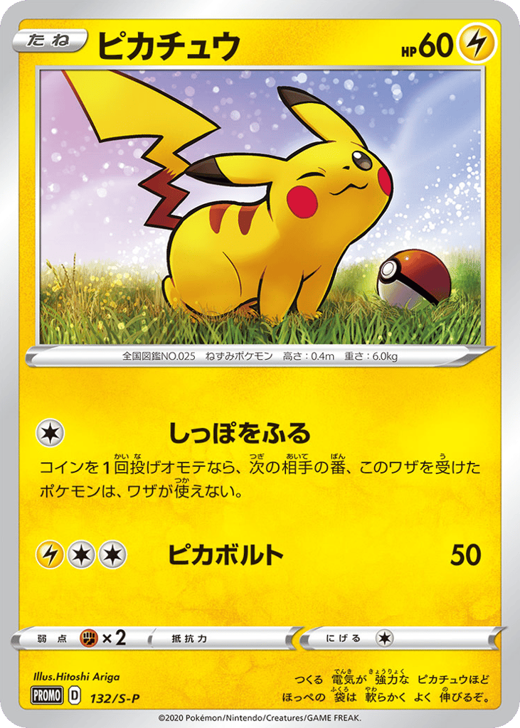 Pikachu 132/S-P Sword & Shield Promos