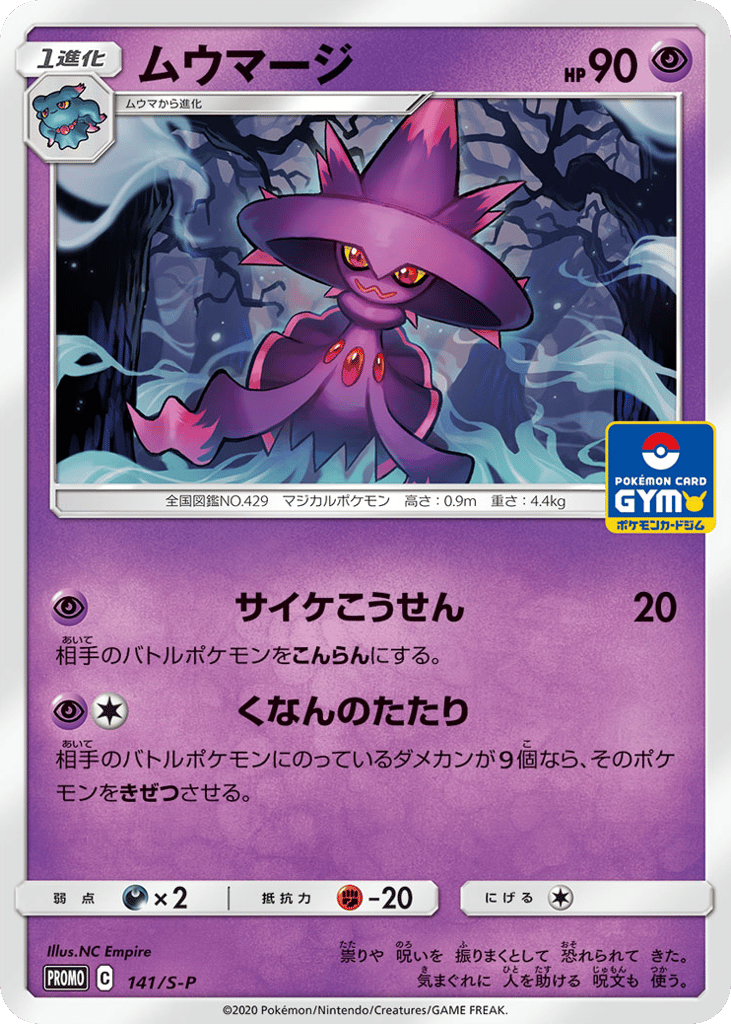 Mismagius 141/S-P Sword & Shield Promos