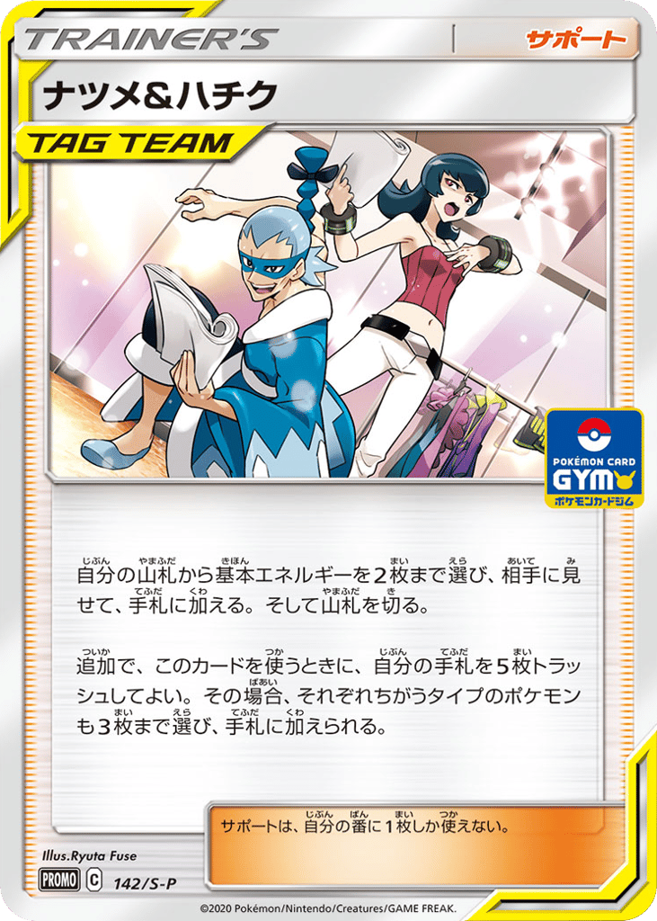 Sabrina & Brycen 142/S-P Sword & Shield Promos