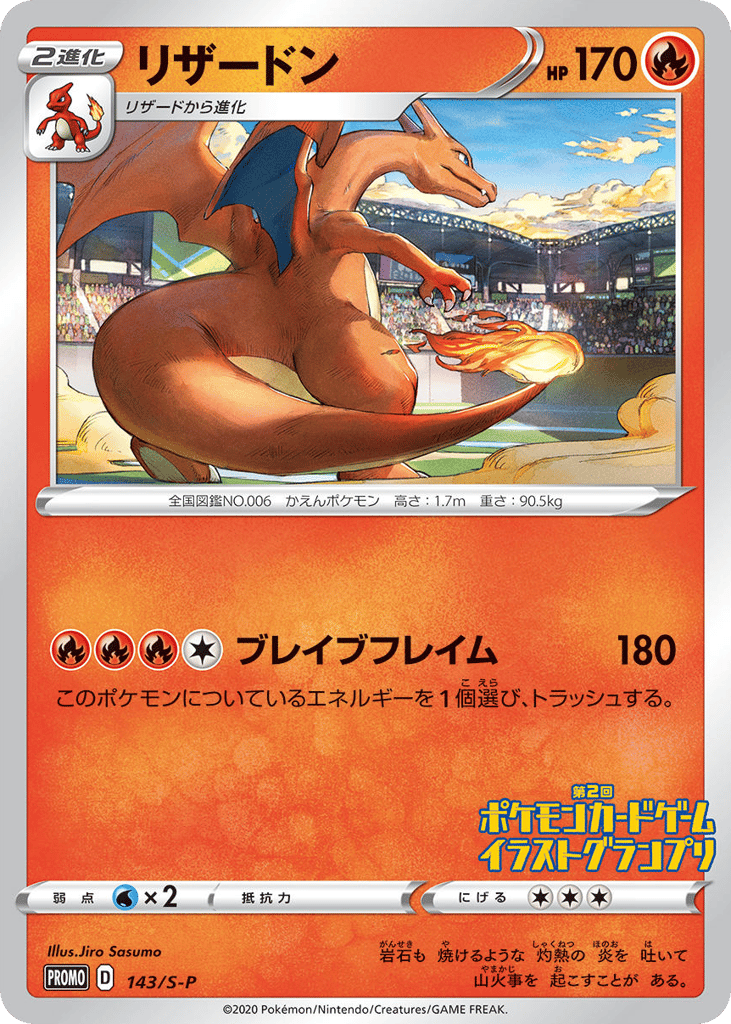 Charizard 143/S-P Sword & Shield Promos