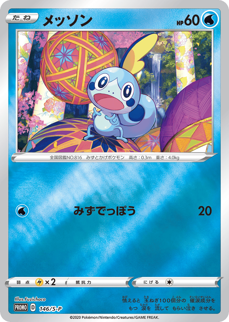 Sobble 146/S-P Sword & Shield Promos