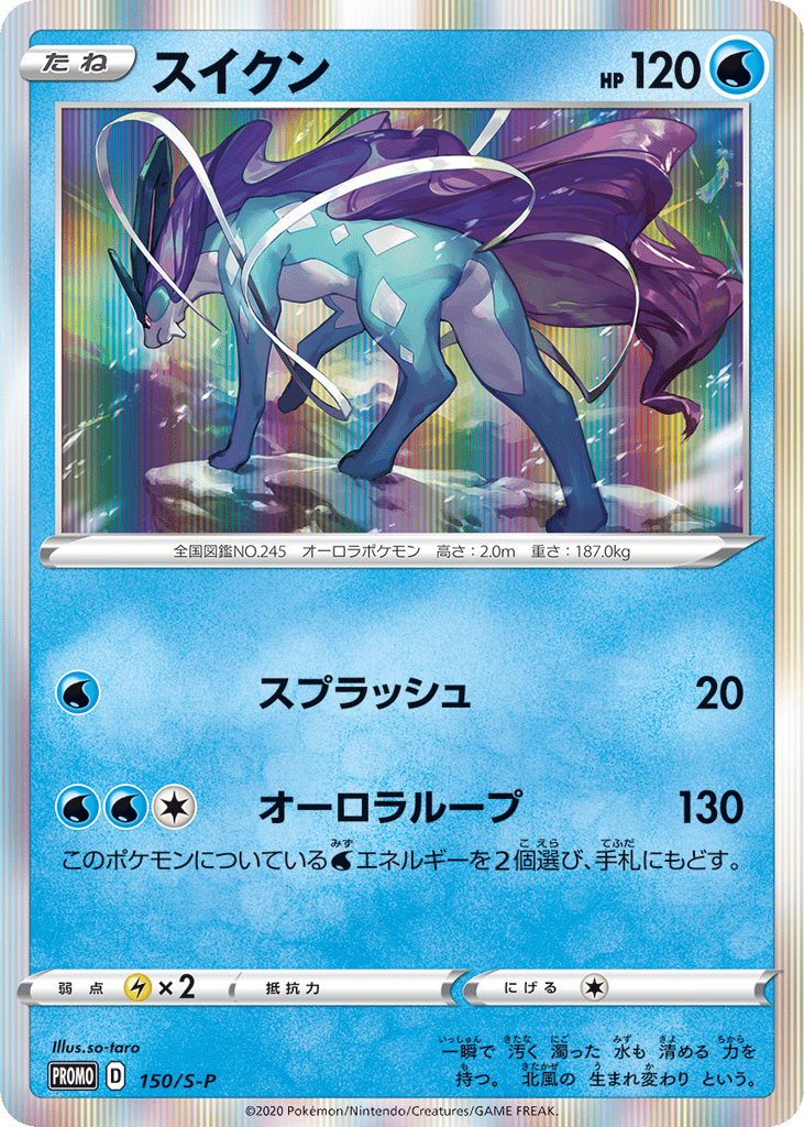 Suicune 150/S-P Sword & Shield Promos