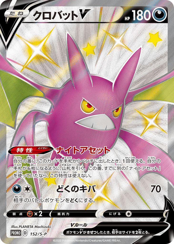 Crobat V 152/S-P Sword & Shield Promos