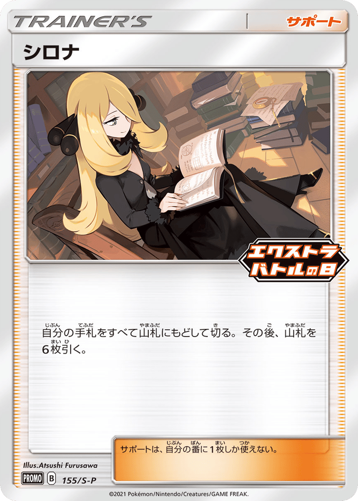 Cynthia 155/S-P Sword & Shield Promos