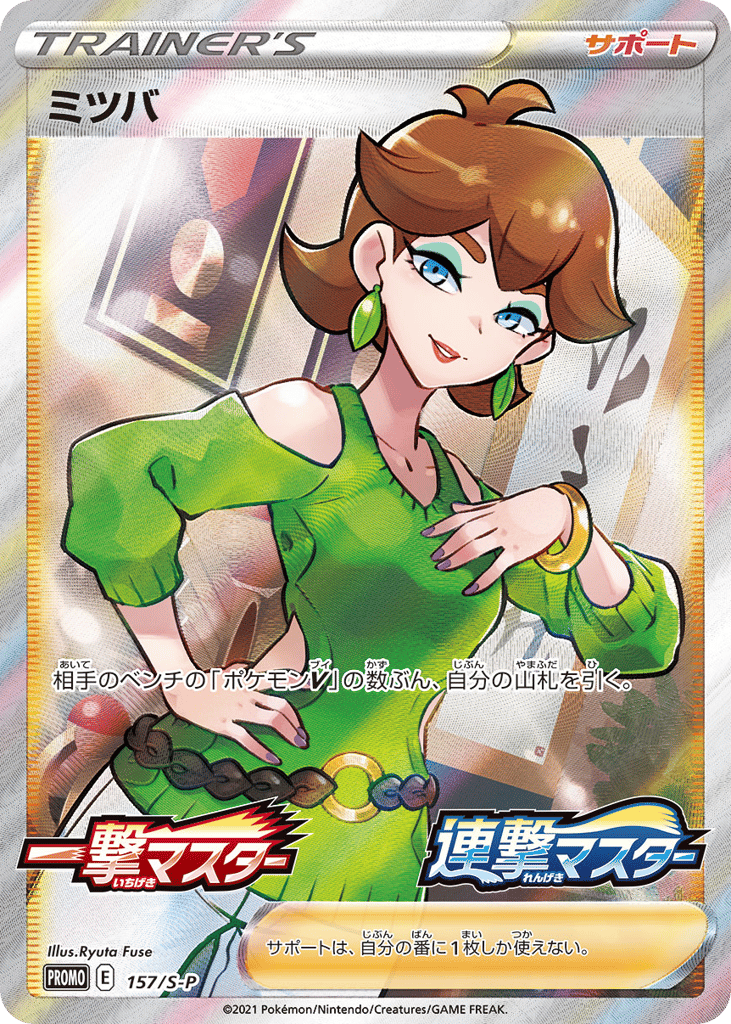 Honey 157/S-P Sword & Shield Promos