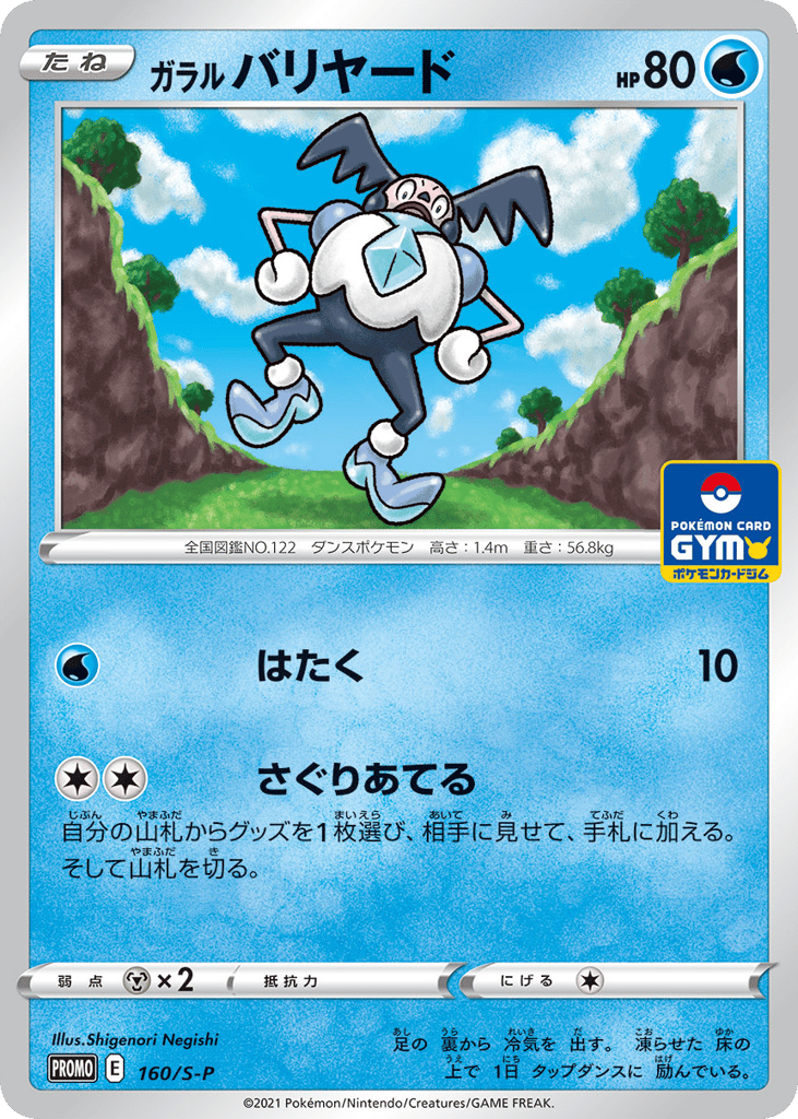 Galarian Mr. Mime 160/S-P Sword & Shield Promos