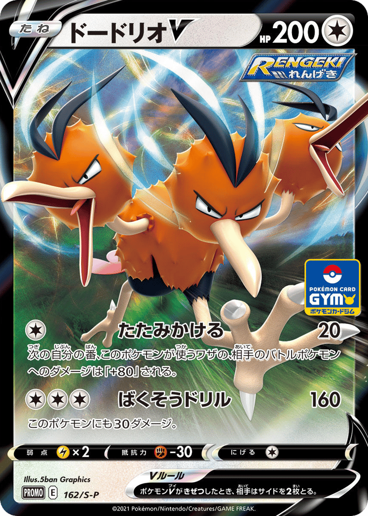 Dodrio V 162/S-P Sword & Shield Promos