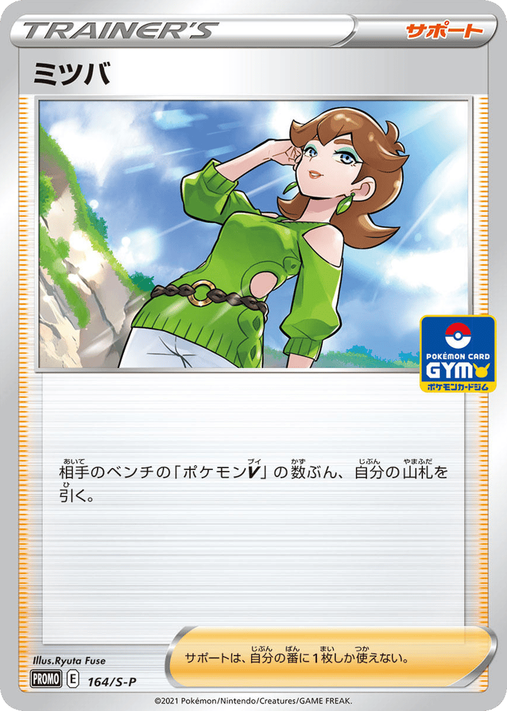 Honey 164/S-P Sword & Shield Promos