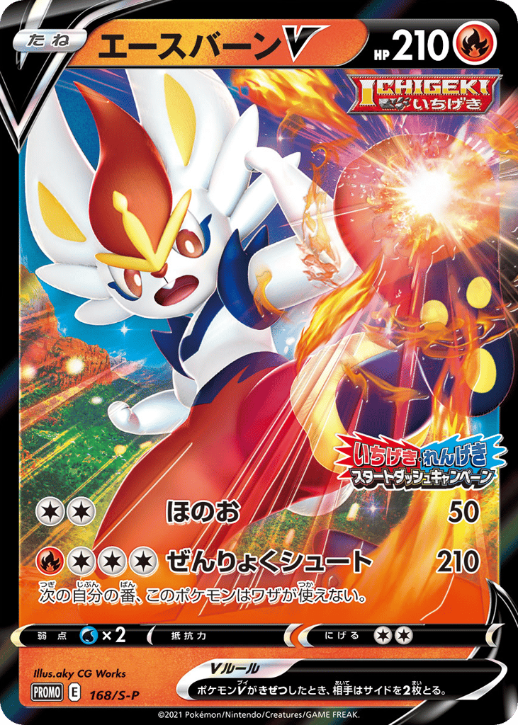 Cinderace V 168/S-P Sword & Shield Promos