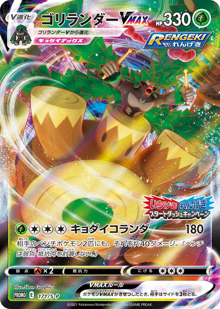Rillaboom VMAX 171/S-P Sword & Shield Promos