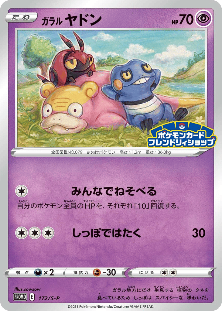 Galarian Slowpoke 172/S-P Sword & Shield Promos