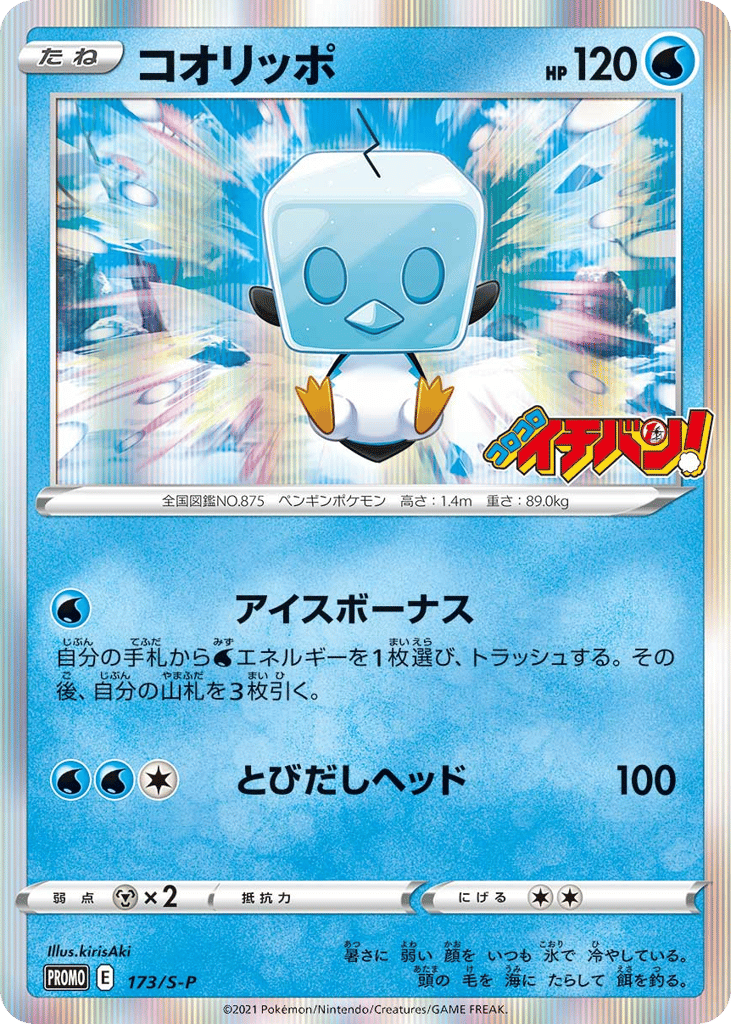 Eiscue 173/S-P Sword & Shield Promos