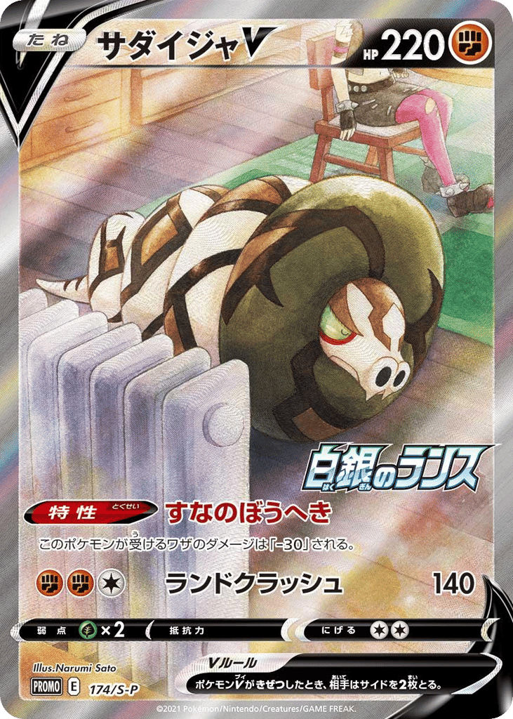 Sandaconda V 174/S-P Sword & Shield Promos