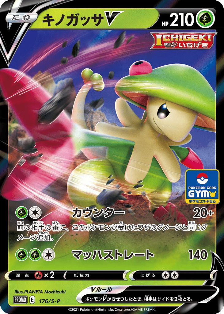 Breloom V 176/S-P Sword & Shield Promos