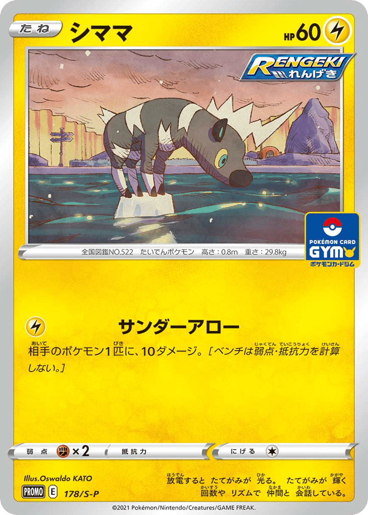 Blitzle 178/S-P Sword & Shield Promos