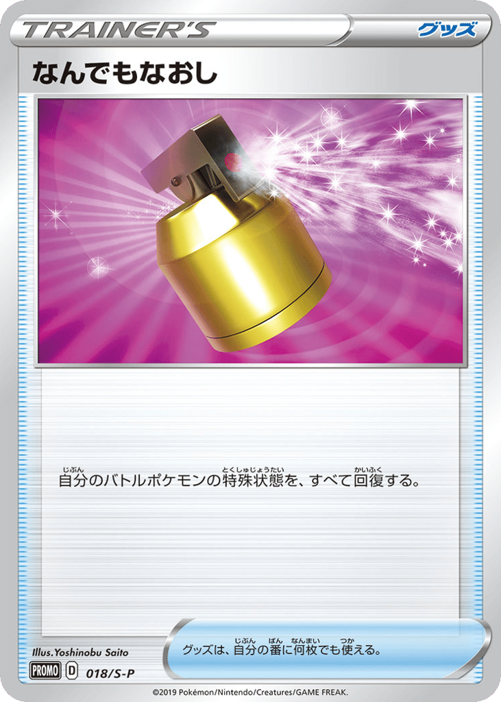 Full Heal 018/S-P Sword & Shield Promos