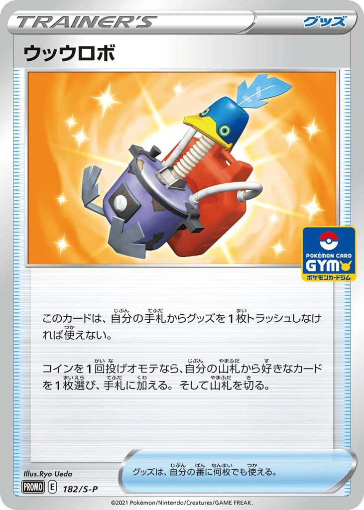Cram-o-matic 182/S-P Sword & Shield Promos