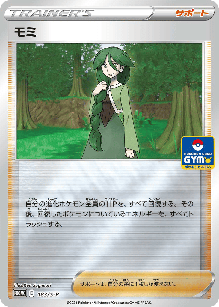Cheryl 183/S-P Sword & Shield Promos