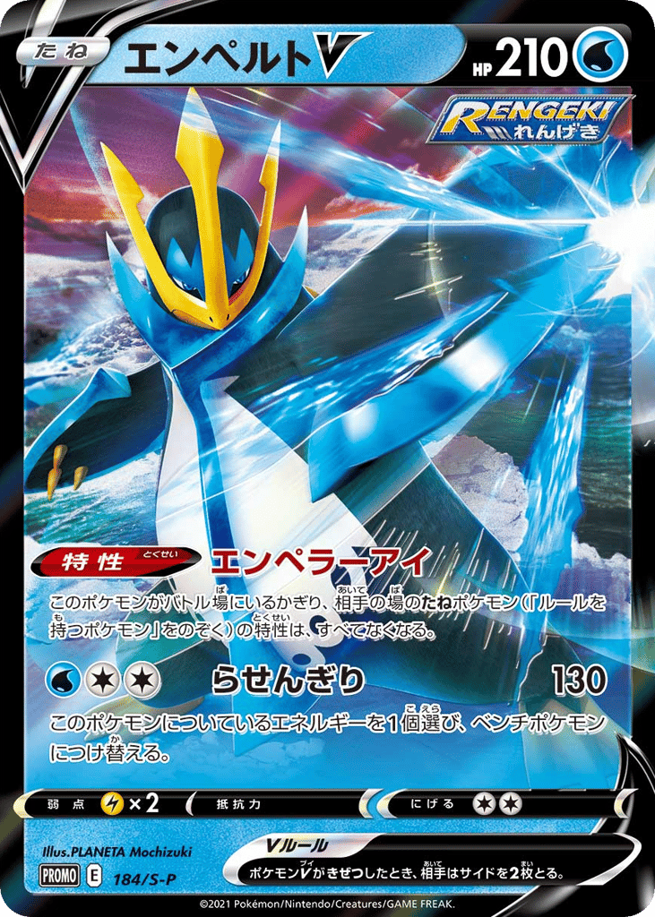 Empoleon V 184/S-P Sword & Shield Promos