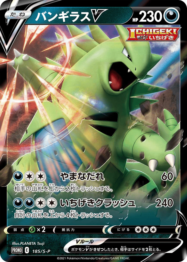 Tyranitar V 185/S-P Sword & Shield Promos