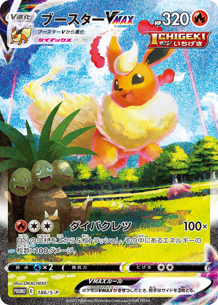 Flareon VMAX 186/S-P Sword & Shield Promos