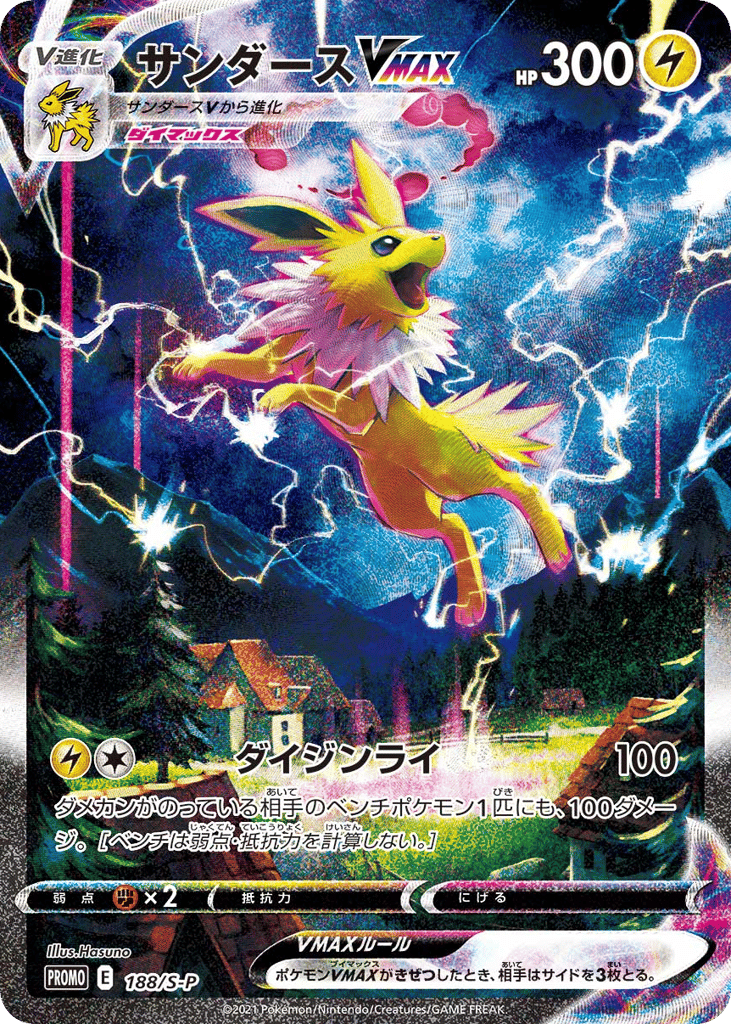 Jolteon VMAX 188/S-P Sword & Shield Promos