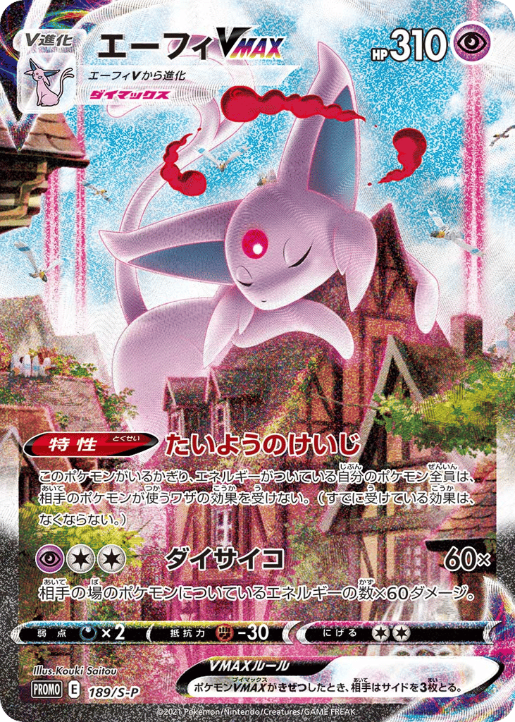 Espeon VMAX 189/S-P Sword & Shield Promos
