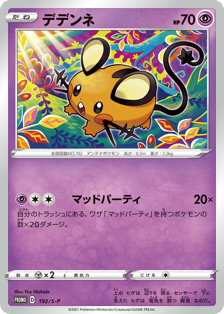 Dedenne 192/S-P Sword & Shield Promos