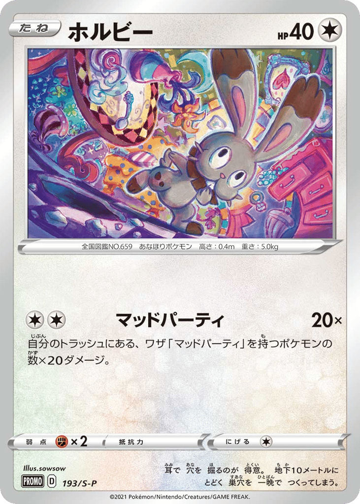 Bunnelby 193/S-P Sword & Shield Promos