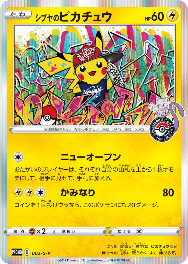 Shibuya's Pikachu 002/S-P Sword & Shield Promos