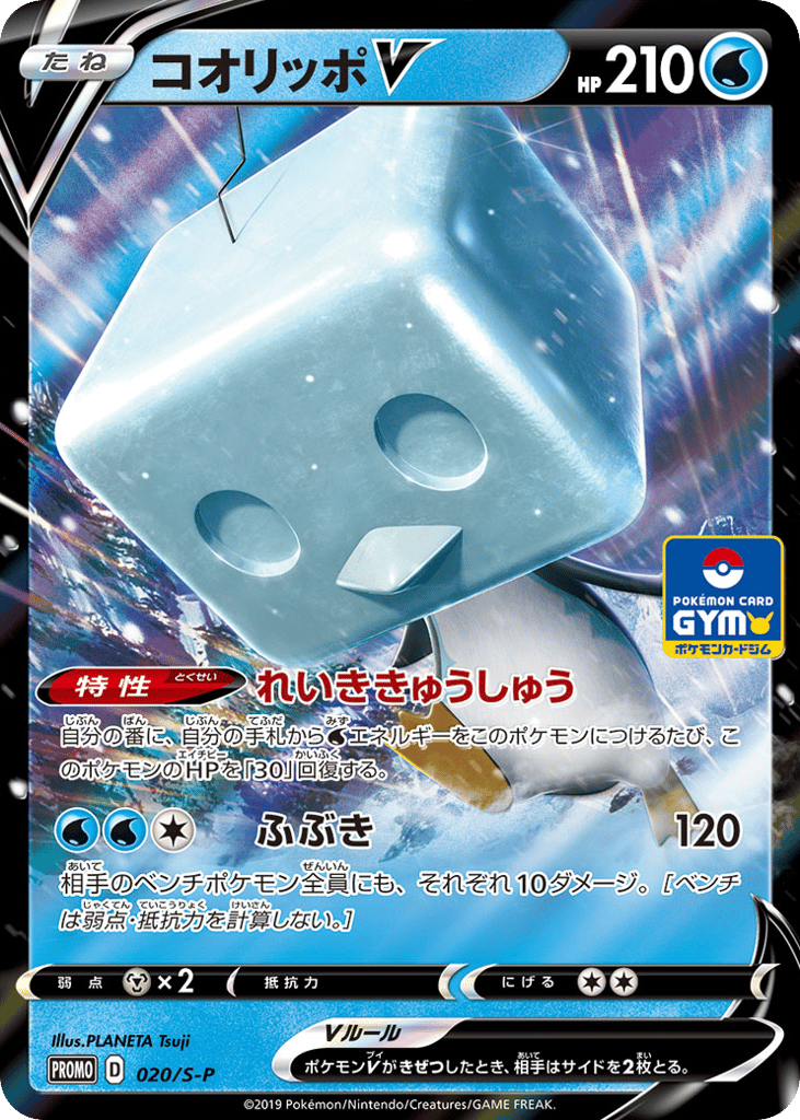 Eiscue V 020/S-P Sword & Shield Promos