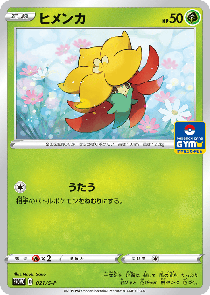 Gossifleur 021/S-P Sword & Shield Promos