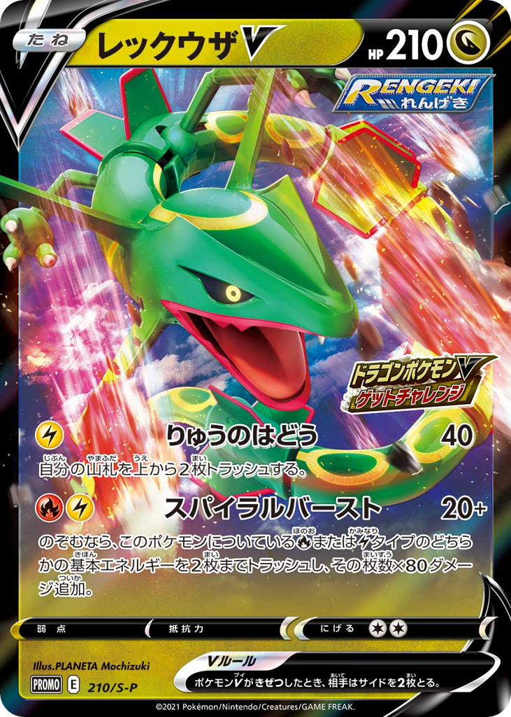Rayquaza V 210/S-P Sword & Shield Promos