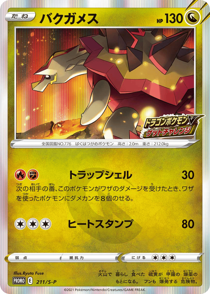 Turtonator 211/S-P Sword & Shield Promos
