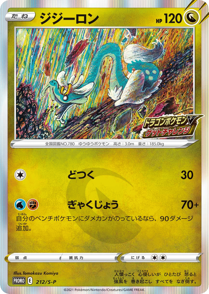 Drampa 212/S-P Sword & Shield Promos