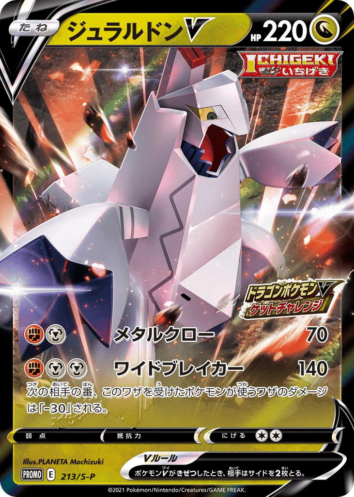 Duraludon V 213/S-P Sword & Shield Promos