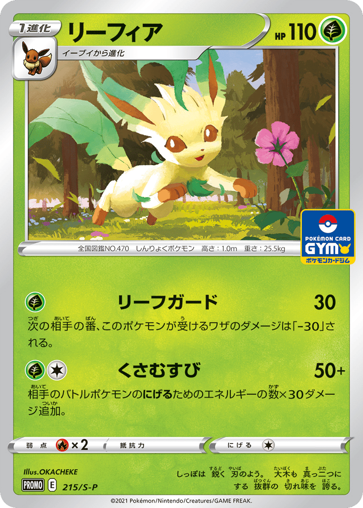 Leafeon 215/S-P Sword & Shield Promos