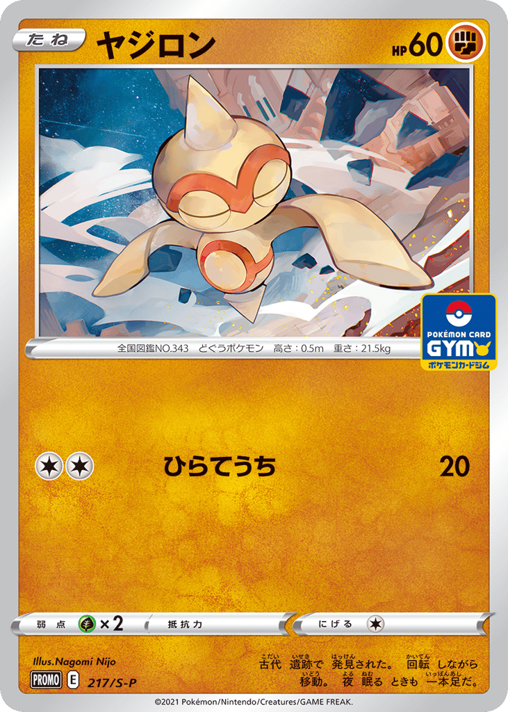 Baltoy 217/S-P Sword & Shield Promos