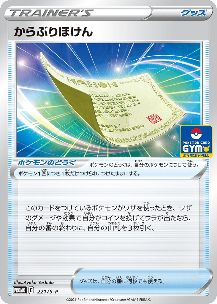 Blunder Policy 221/S-P Sword & Shield Promos