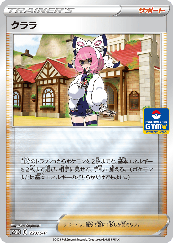 Klara 223/S-P Sword & Shield Promos