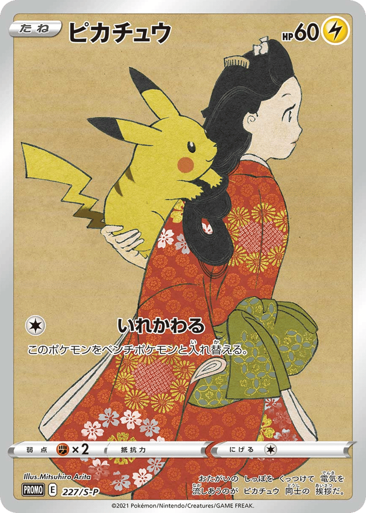 Pikachu 227/S-P Sword & Shield Promos