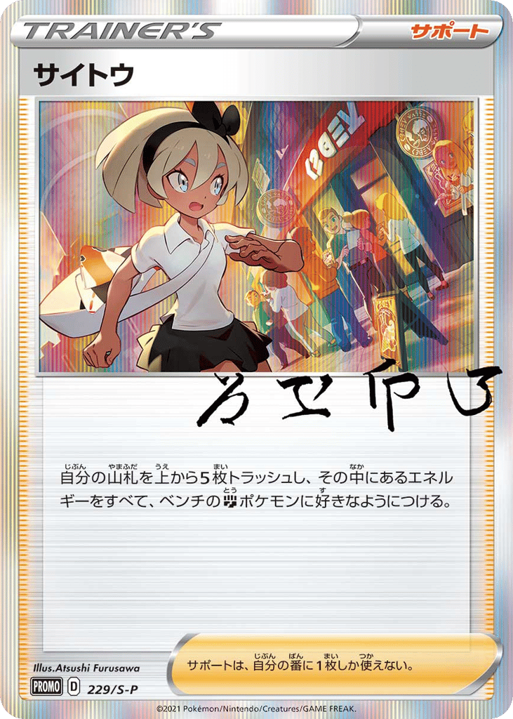 Bea 229/S-P Sword & Shield Promos