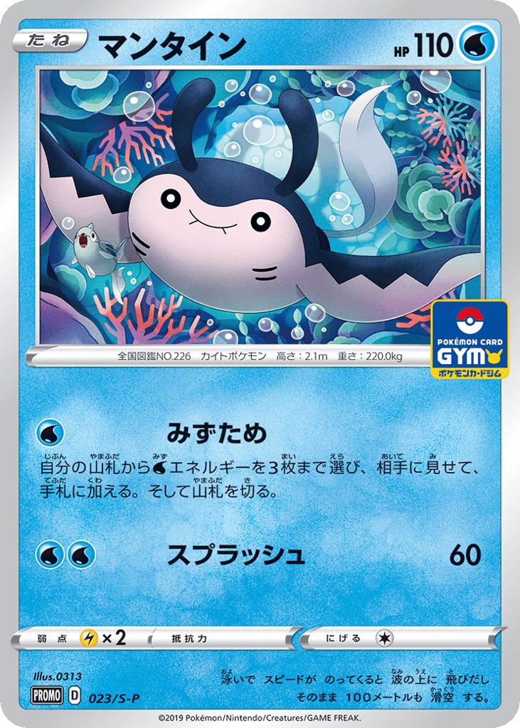 Mantine 023/S-P Sword & Shield Promos