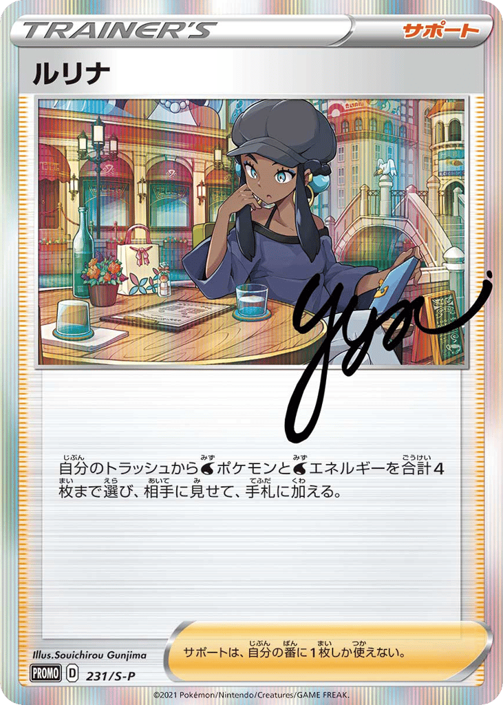 Nessa 231/S-P Sword & Shield Promos