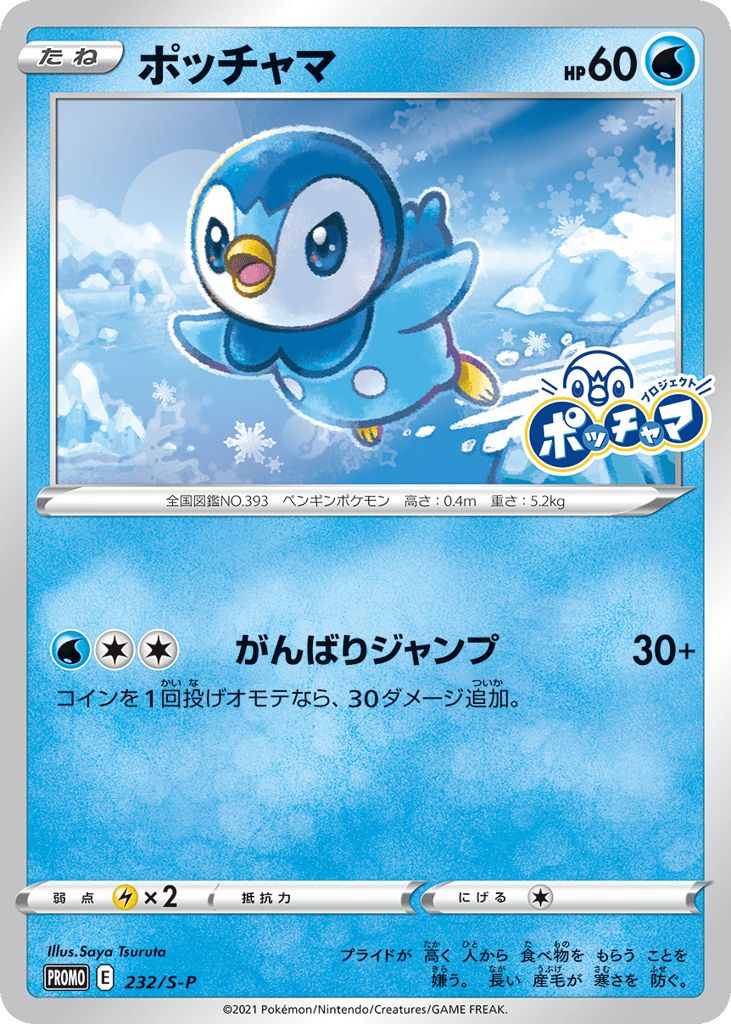 Piplup 232/S-P Sword & Shield Promos