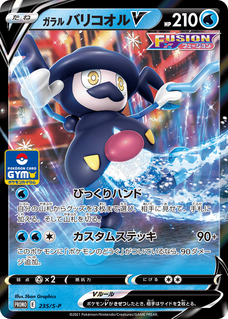 Galarian Mr. Rime V 235/S-P Sword & Shield Promos